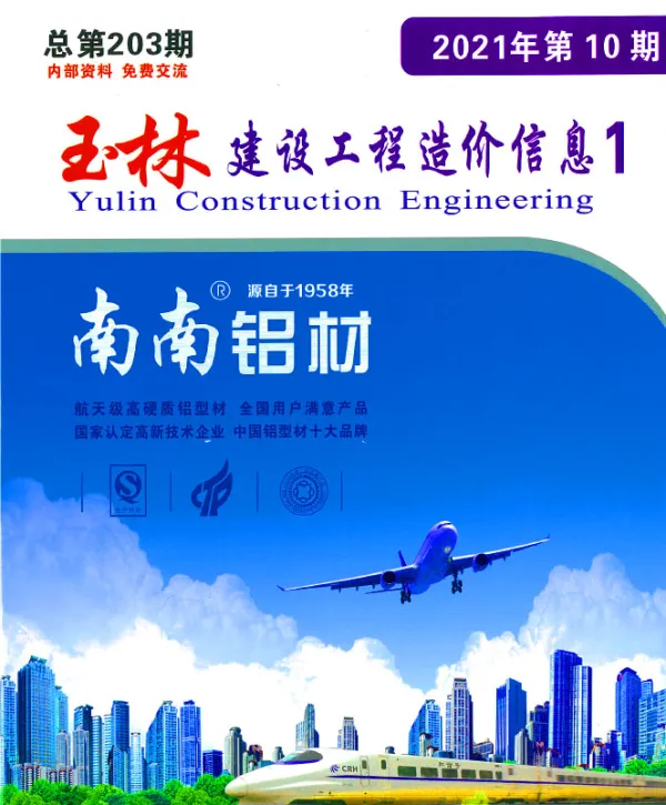 玉林市2021年10月信息价PDF扫描件