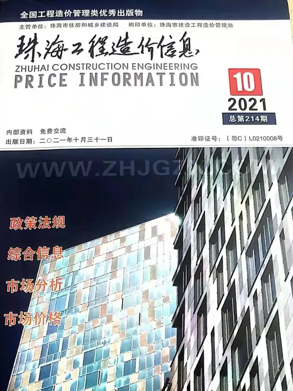 珠海市2021年10月信息价PDF扫描件