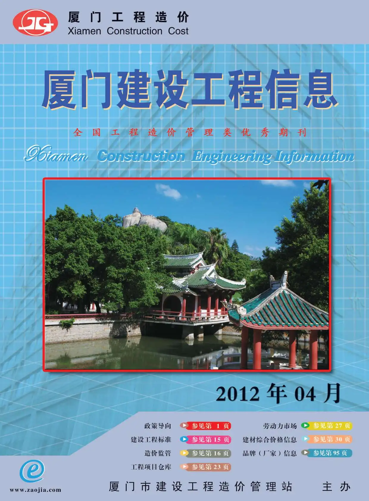 厦门市2012年第4期造价信息PDF期刊