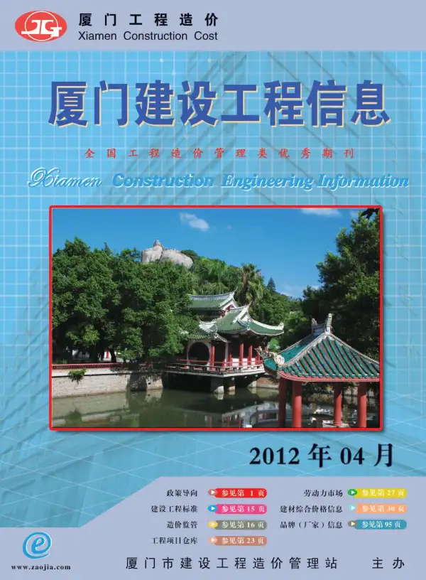 厦门市2012年4期信息价PDF扫描件