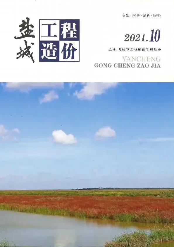 盐城市2021年10月造价信息PDF期刊