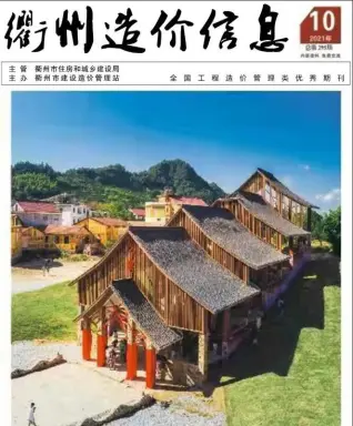衢州市2021年10月造价信息PDF期刊