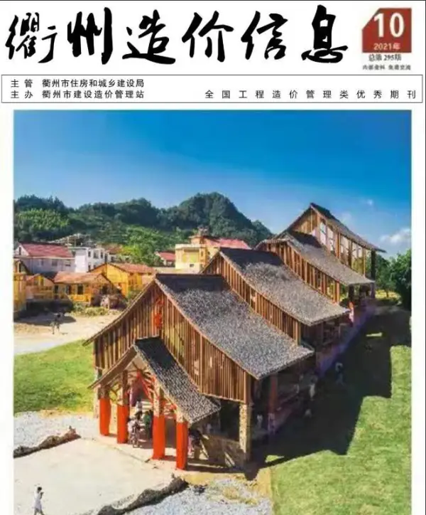 衢州市2021年10月信息价PDF扫描件