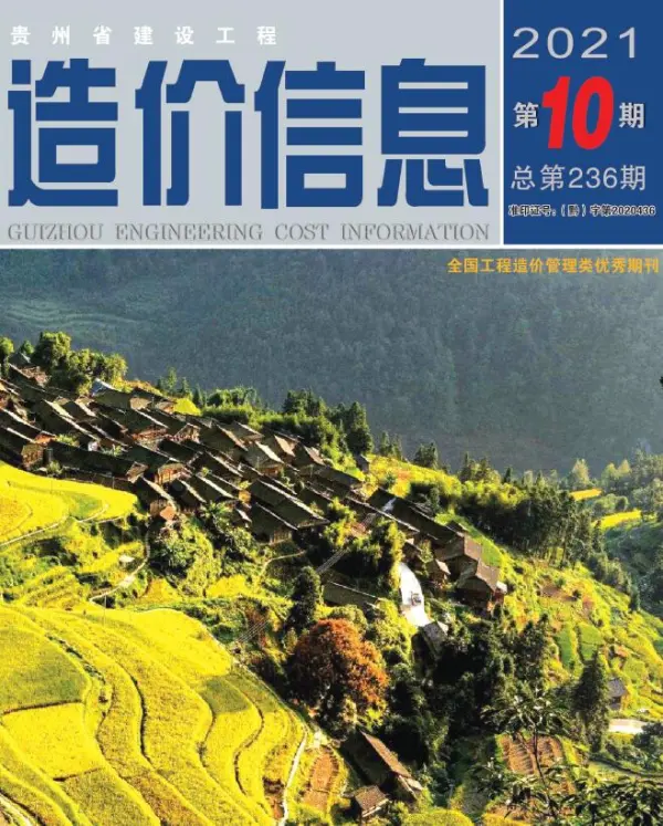 贵州省2021年10月信息价PDF扫描件