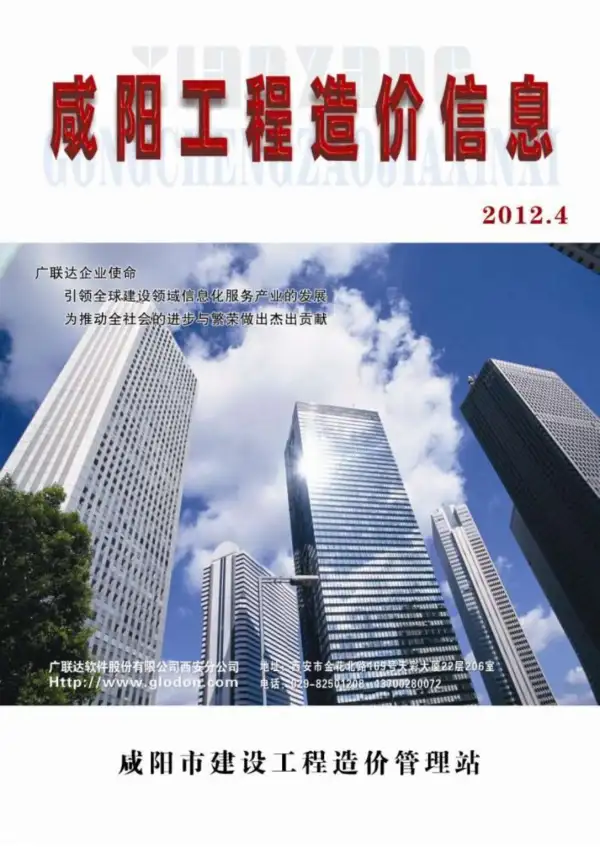 咸阳市2012年4期信息价PDF扫描件