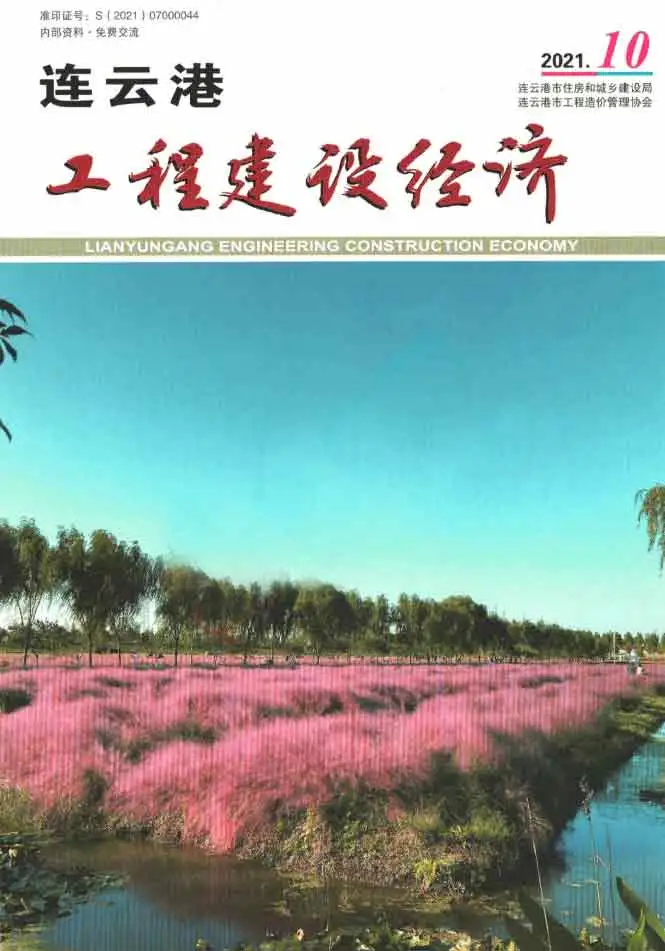 连云港市2021年10月造价信息PDF期刊