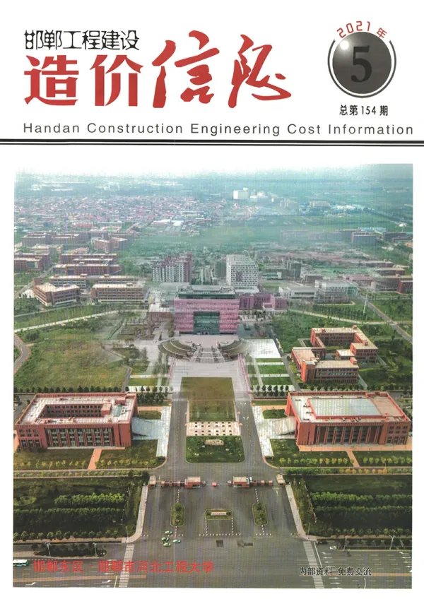 邯郸市2021年10月信息价PDF扫描件