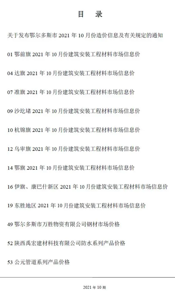 鄂尔多斯市2021年10月信息价PDF扫描件