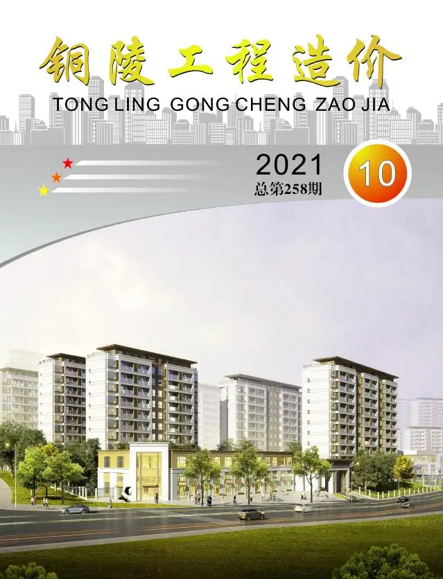 2021年10月铜陵造价信息