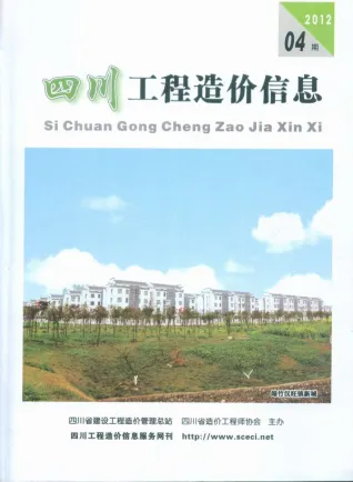 四川省2012年第4期造价信息PDF期刊