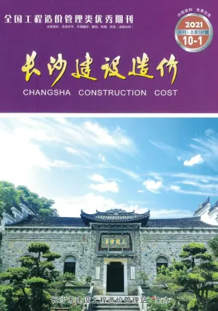 长沙市2021年10月造价信息PDF期刊