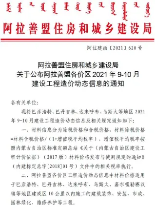 阿拉善市2021年10月造价信息PDF期刊