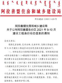 阿拉善2021年10月造价信息电子版