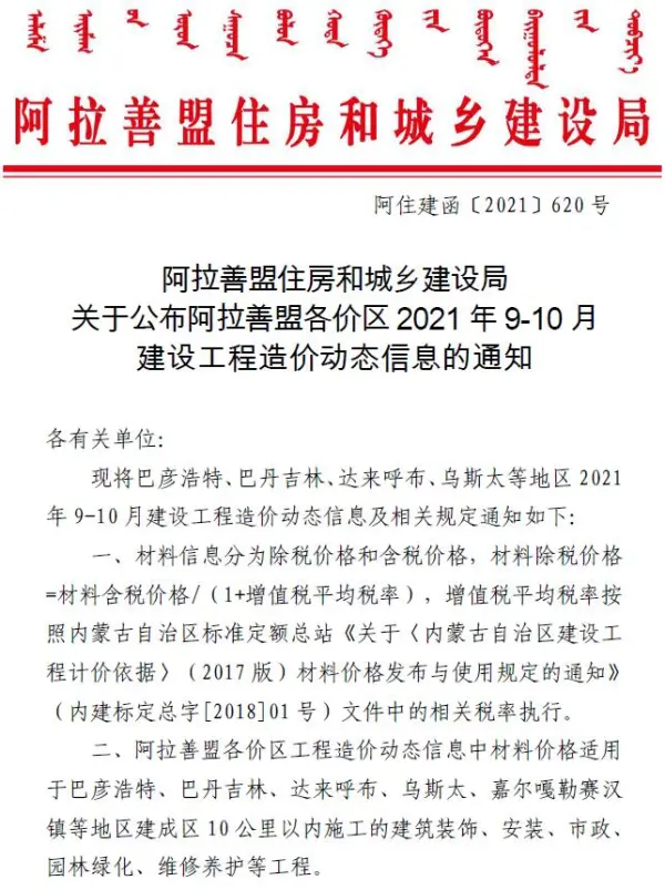 阿拉善市2021年10月信息价PDF扫描件