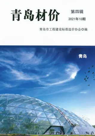 青岛市2021年10月造价信息