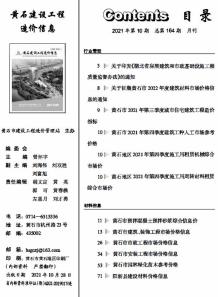 黄石2021年10月造价信息电子版