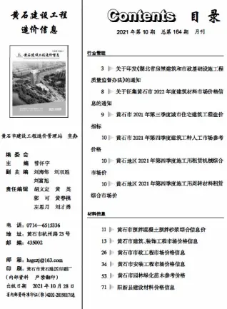 黄石2021工程信息价电子版