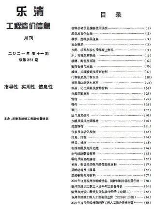 乐清市2021年11月造价信息PDF期刊