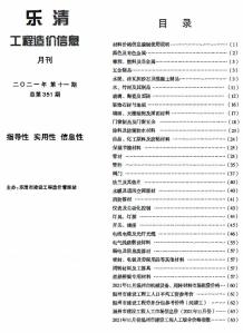 乐清2021年11月造价信息电子版