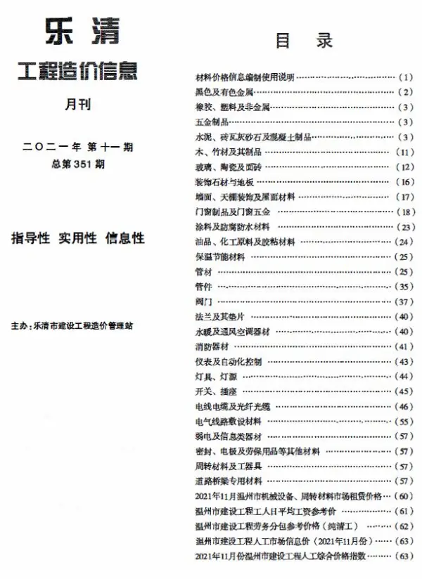 乐清市2021年11月信息价PDF扫描件