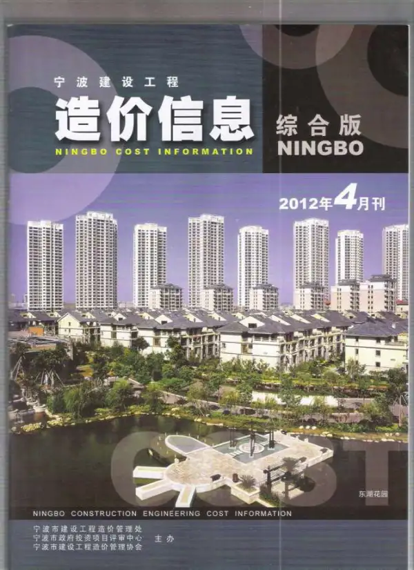 宁波市2012年4期信息价PDF扫描件
