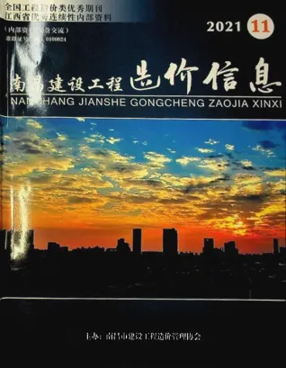 南昌市2021年11月造价信息PDF期刊