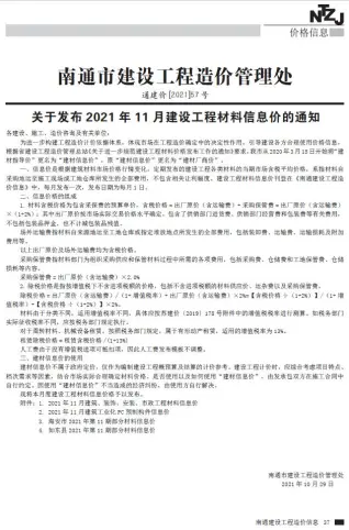 2021年南通信息价