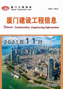 厦门2021年11月造价信息电子版