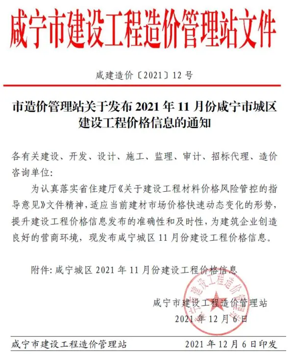 咸宁市2021年11月信息价PDF扫描件