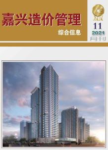嘉兴2021年11月造价信息电子版