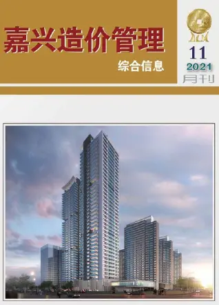 嘉兴市2021年11月造价信息