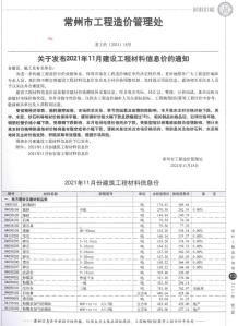 常州2021年11月造价信息电子版