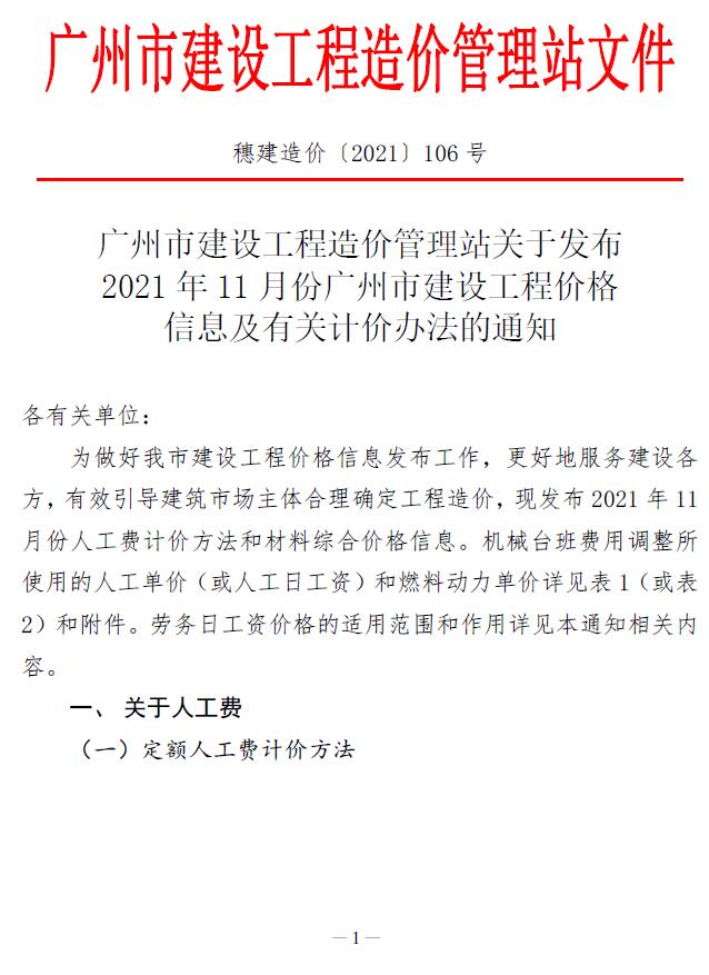 广州市2021年11月建设工程造价信息