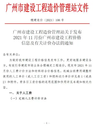 广州市2021年11月造价信息PDF期刊