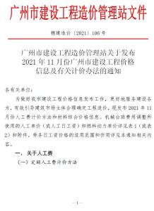 广州2021年11月造价信息电子版
