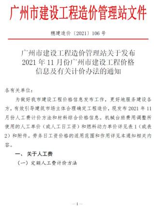 广州建设工程造价信息2021年11月