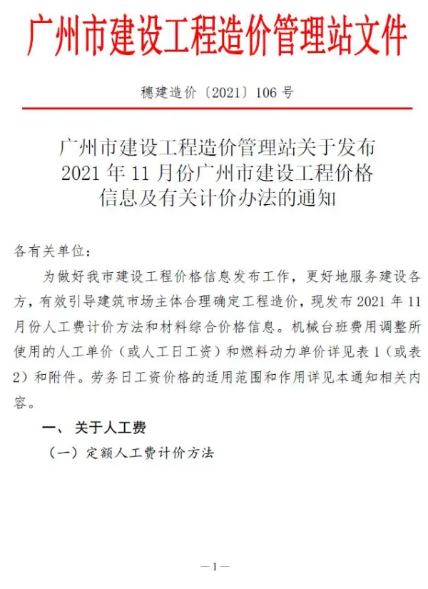 广州市2021年11月信息价PDF扫描件