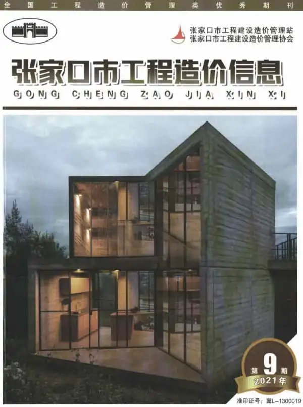 张家口市2021年11月信息价PDF扫描件