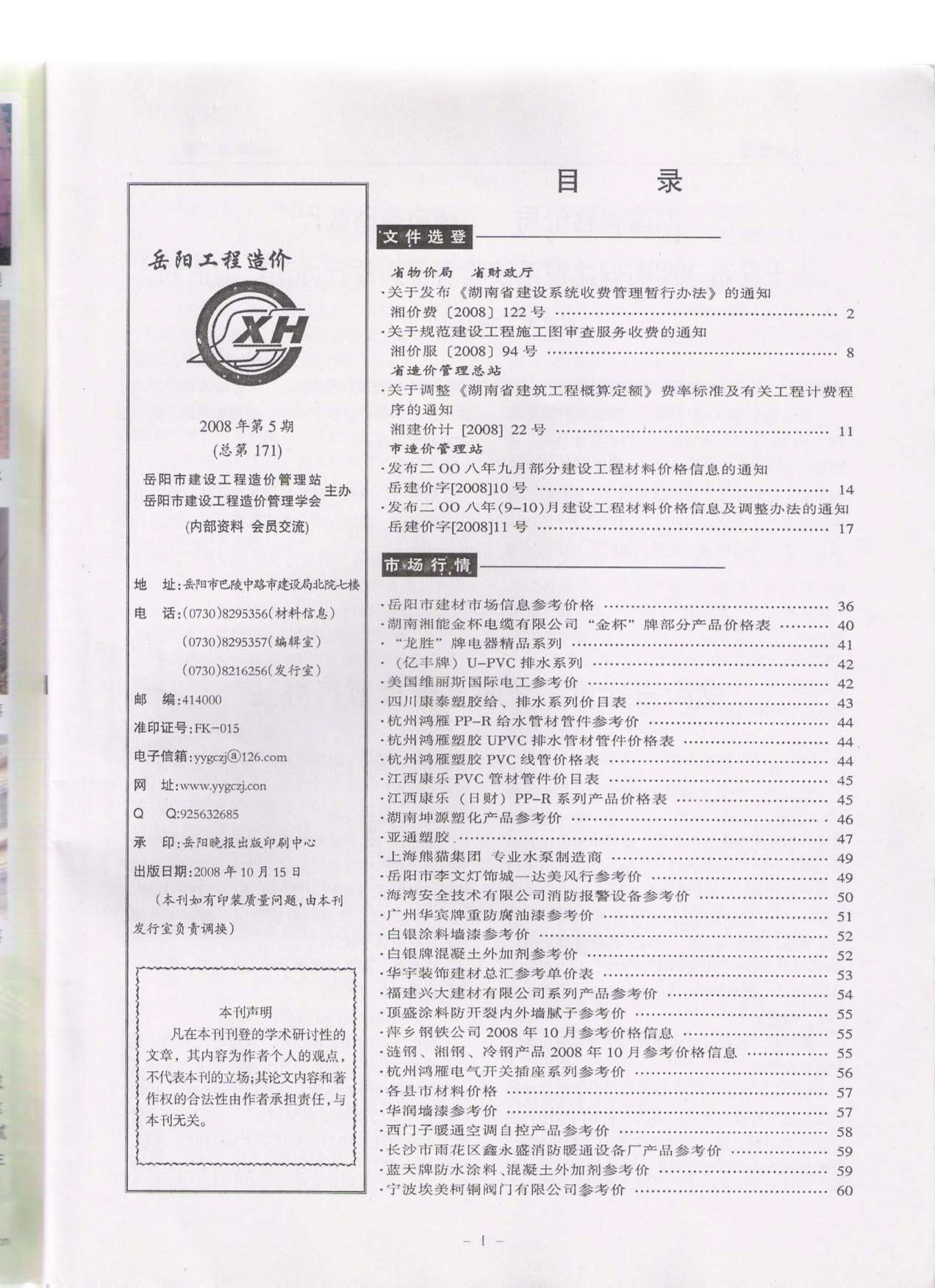 岳阳市2008年5月信息价