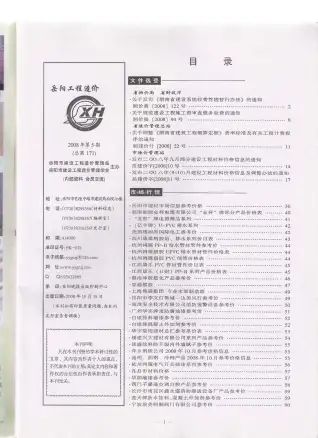 岳阳市2008年第5期造价信息PDF期刊