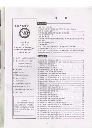岳阳2008信息价电子版