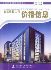 武汉2012年4期造价信息电子版