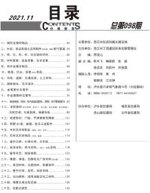 怒江2021年11月造价信息电子版