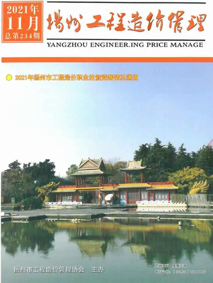 扬州市2021年11月造价信息PDF期刊