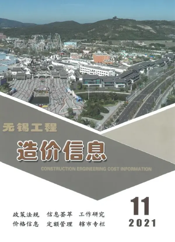 无锡市2021年11月信息价PDF扫描件