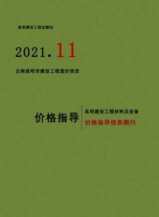 2021年11月昆明电子版