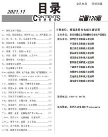 普洱2021年11月造价信息电子版