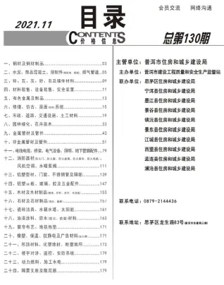 普洱2021年11月造价信息期刊封面