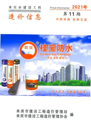 来宾市2021年11月造价信息PDF期刊