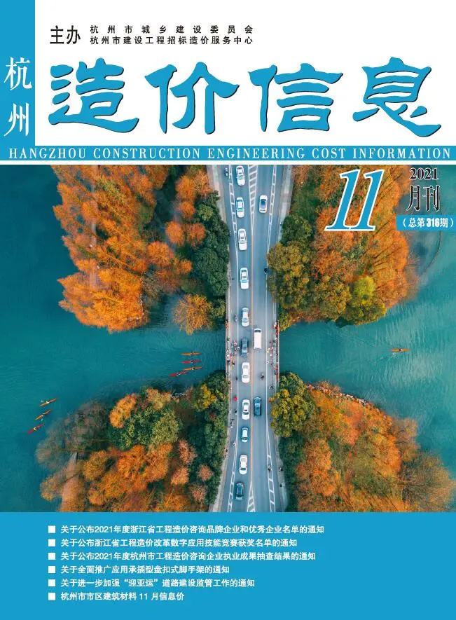 杭州市2021年11月造价信息PDF期刊